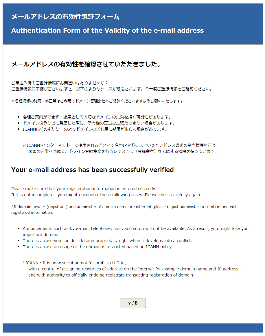 これが表示されればOKです。閉じるボタンを押しましょう