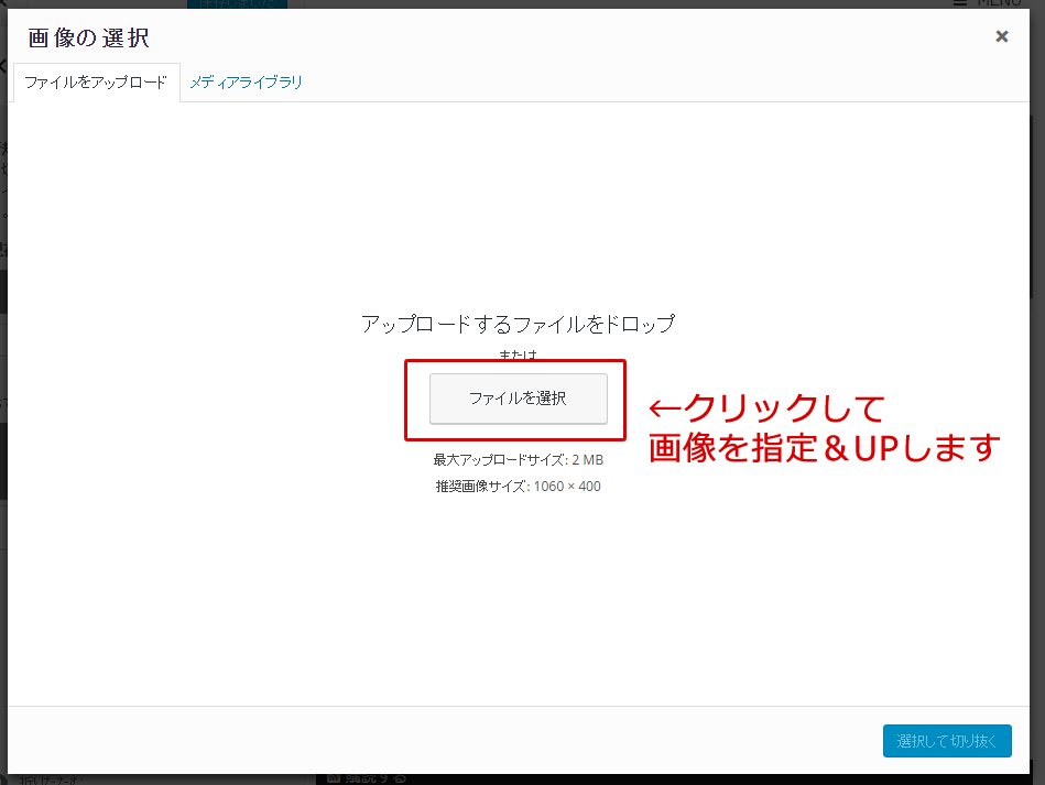 作ったヘッダー画像をUPしましょう