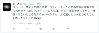 ハイキュー!! 立ち読み後の、よく読むとワケのわからんツイート