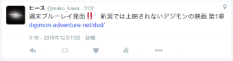 「デジモンアドベンチャヘ tri. 第1章」のブルーレイ発売ツイート