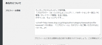 プロフィール入力欄 対応前