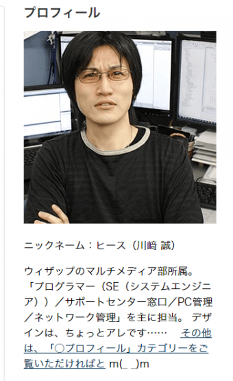プロフィール公開部分 対応前
