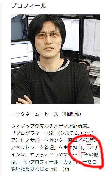 プロフィール公開部分 状況説明