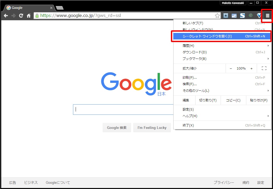 シークレット ウィンドウ(モード) 起動手順1