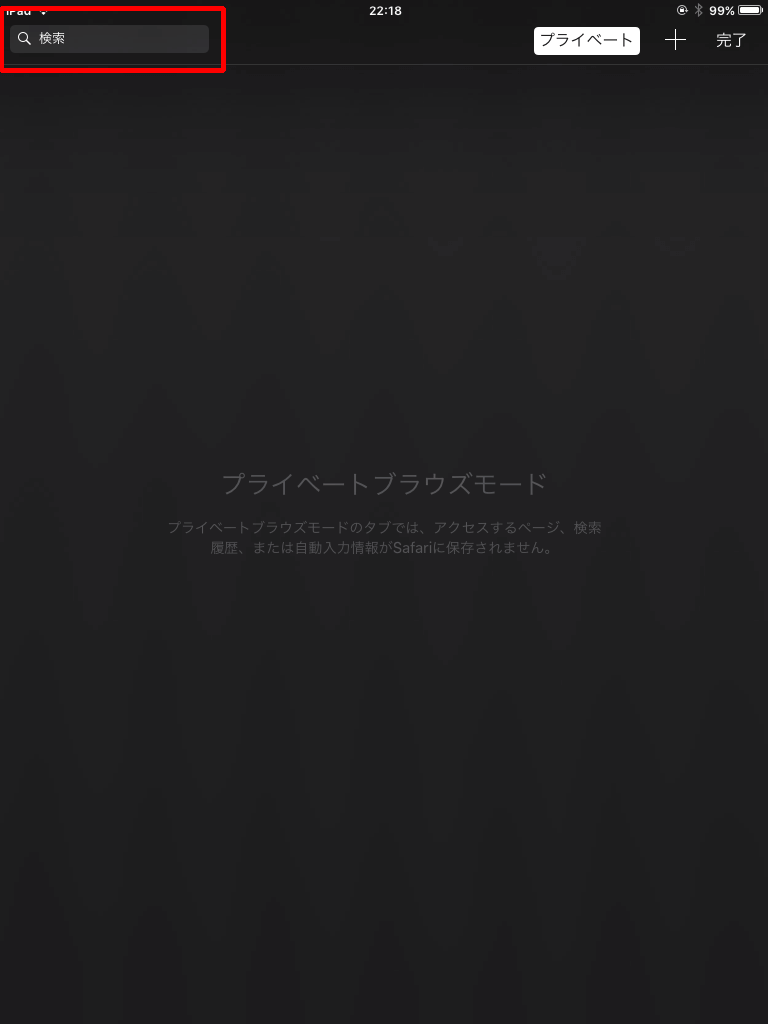 検索結果の順位を正しく表示させる方法とは ブラウザのプライベート シークレットモードについて 検索結果の順位を正しく表示させる方法とは ブラウザのプライベート シークレットモードについて