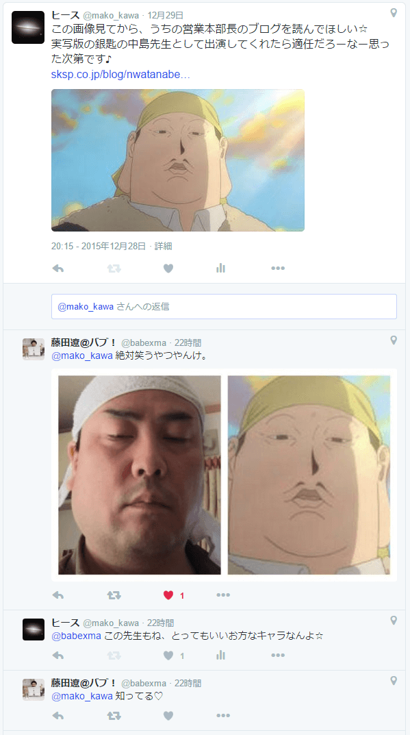 営業本部長「尚武(なおたけ)さん」と、銀匙「中島先生」が似てるというツイート