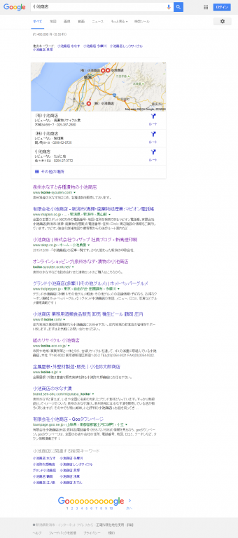 小池商店検索_2015.12.18