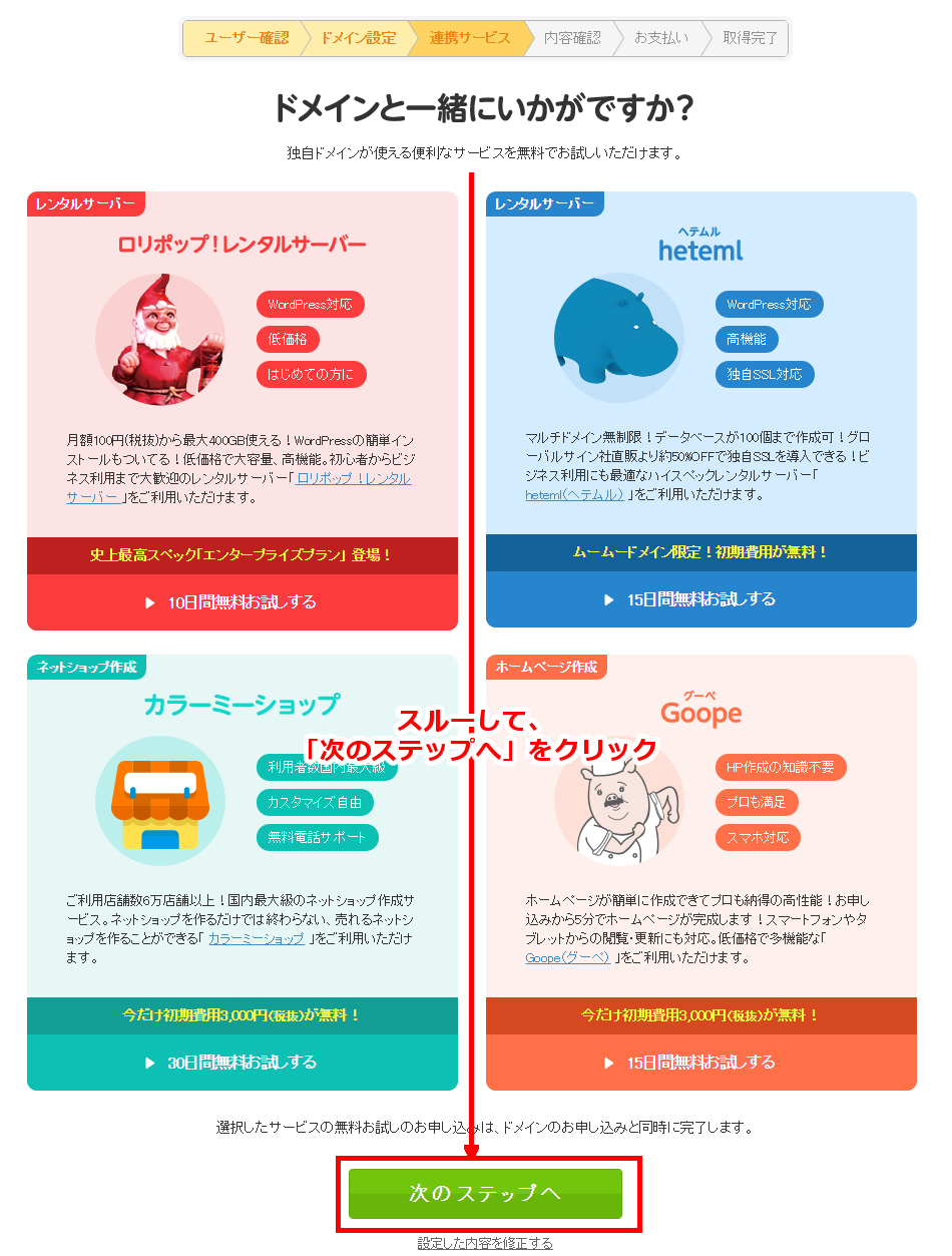 するするっとスルー