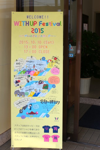 ウザフェスバナー