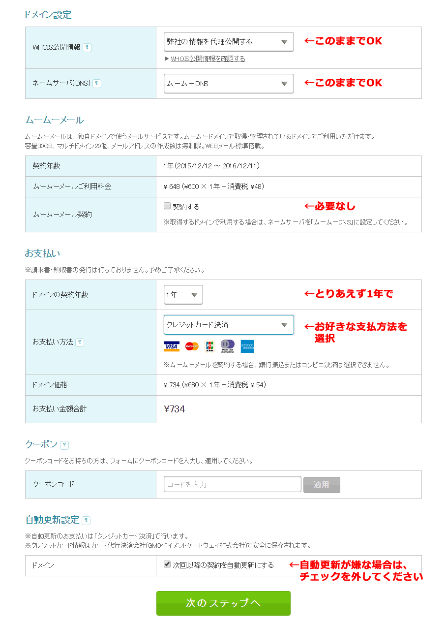 入力が終わったら「次のステップへ」を押します