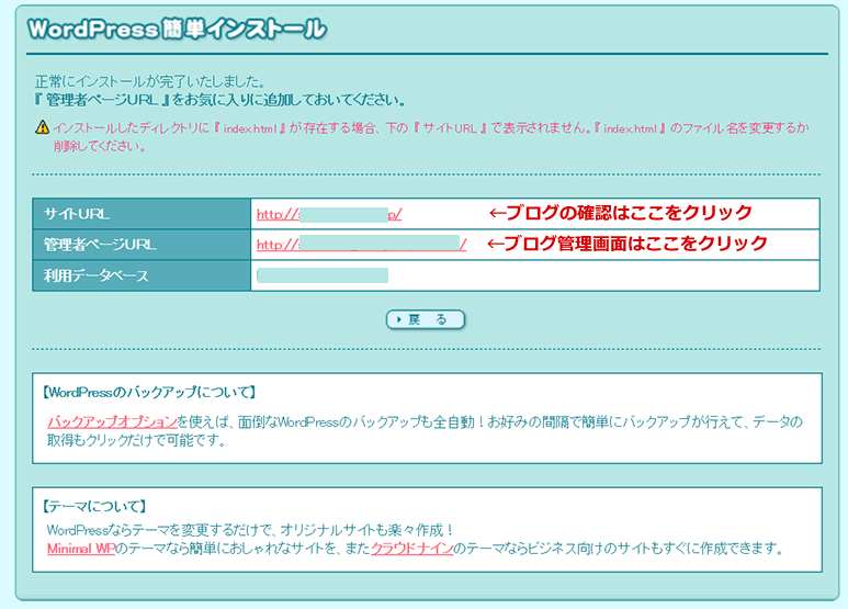 うまくインストールできない時は、少し時間をおいてみてください