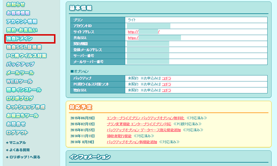 待ちに待ったドメインの設定です!