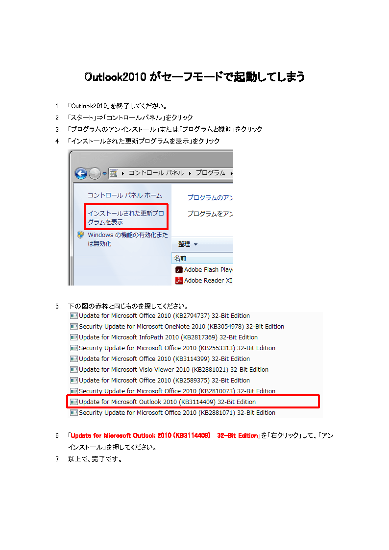 2015年12月9日頃に配布された「Windows Update」が原因の場合の解決方法