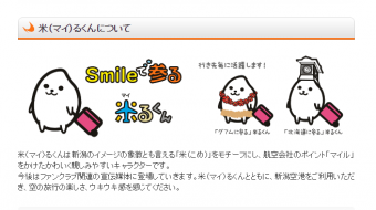 新潟空港 - ファンクラブ