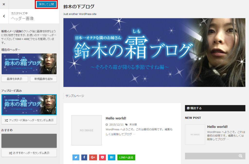 ヘッダーが置き換わります♪