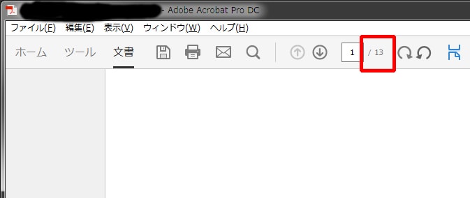 Wordファイルから、AcrobatでPDFを作成してみた その1の方法の結果のページ数