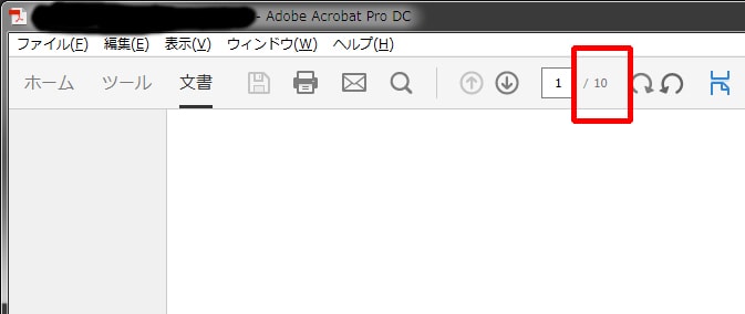 Wordファイルから、AcrobatでPDFを作成してみた その2の方法の結果のページ数