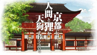 有頂天家族 アニメのプチ説明