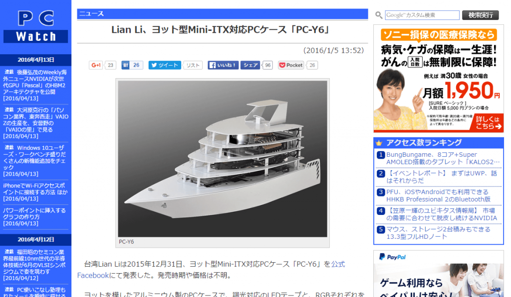 ヨット型のパソコンケース