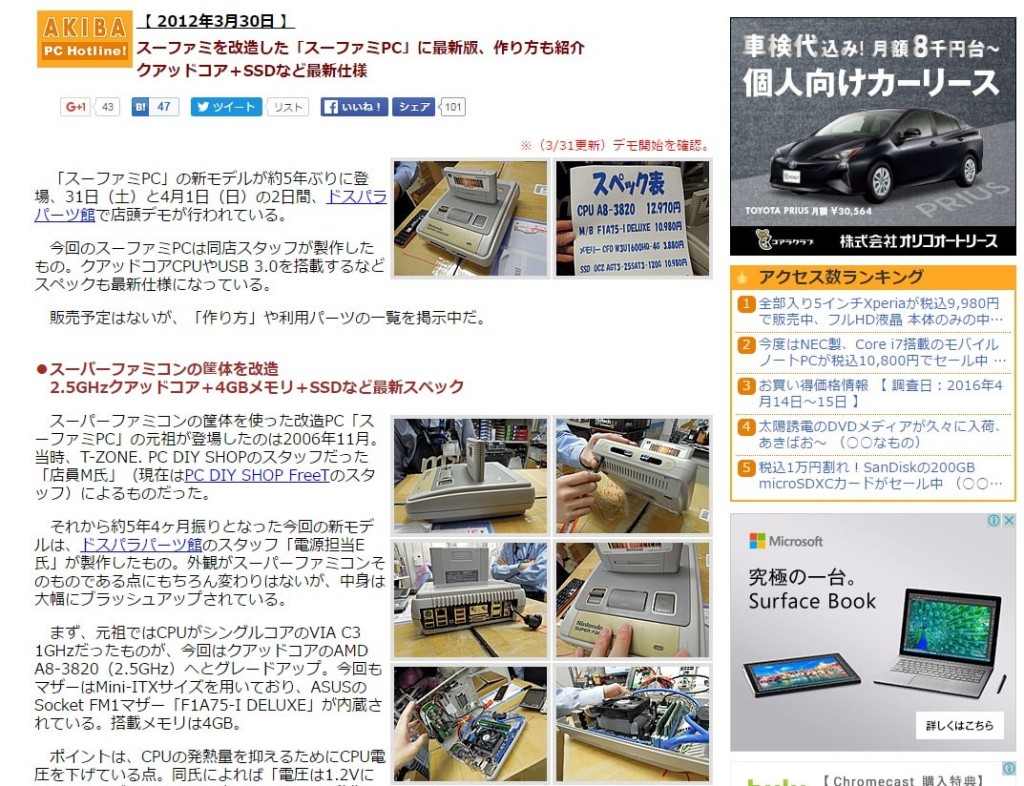 見た目スーパーファミコンのパソコン