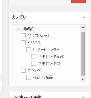 ブログ投稿のカテゴリー登録画面
