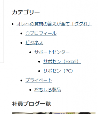 登録したブログのカテゴリー表示