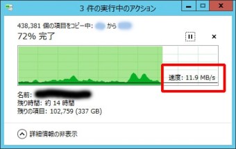 ファイルの転送状況 失敗した箇所その2
