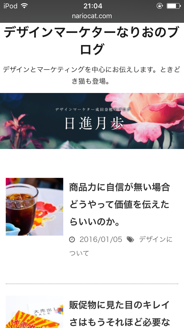 デザインマーケターなりおのブログ