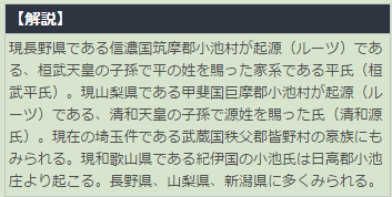 名字検索No.1／名字由来net｜日本人の名字(苗字)98%以上を掲載!!｜小池さんの名字の由来 - Google Chrome 2016-02-13 10.25.04