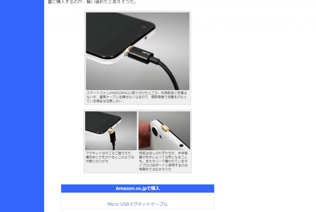 マグネット式のMicro USBケーブル