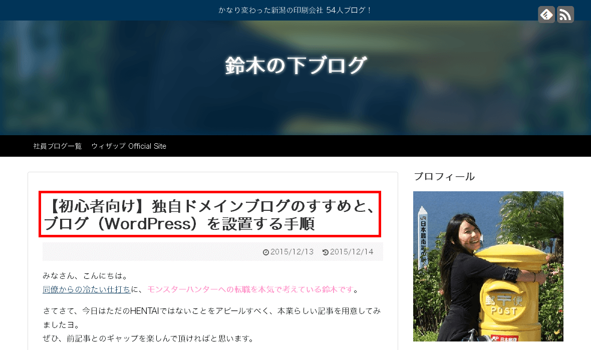 注目した「h-suzuki」さんの記事のタイトル