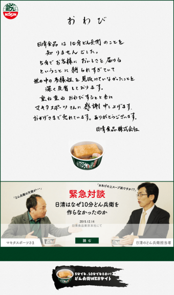 ”日清”公式サイトの「10分どん兵衛」ページ