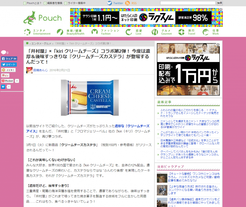 「井村屋」×「kiri クリームチーズ」コラボ第2弾！『クリームチーズカステラ』