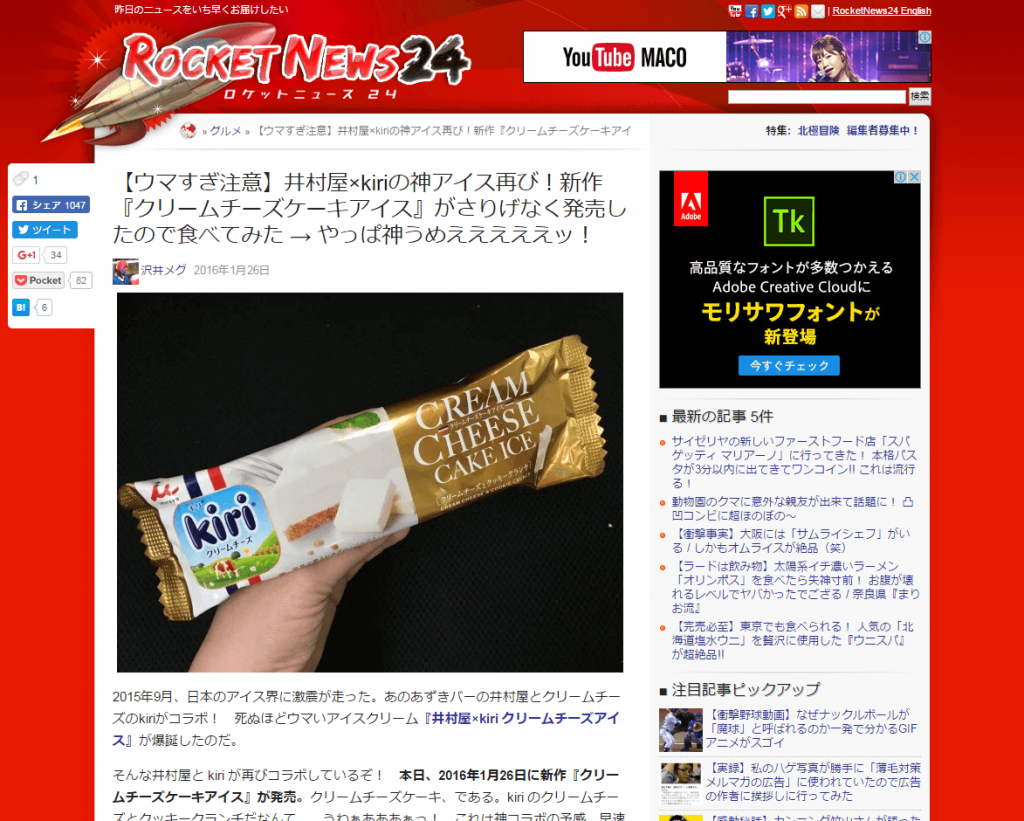 『クリームチーズアイス』 ローソン限定 クッキークランチ