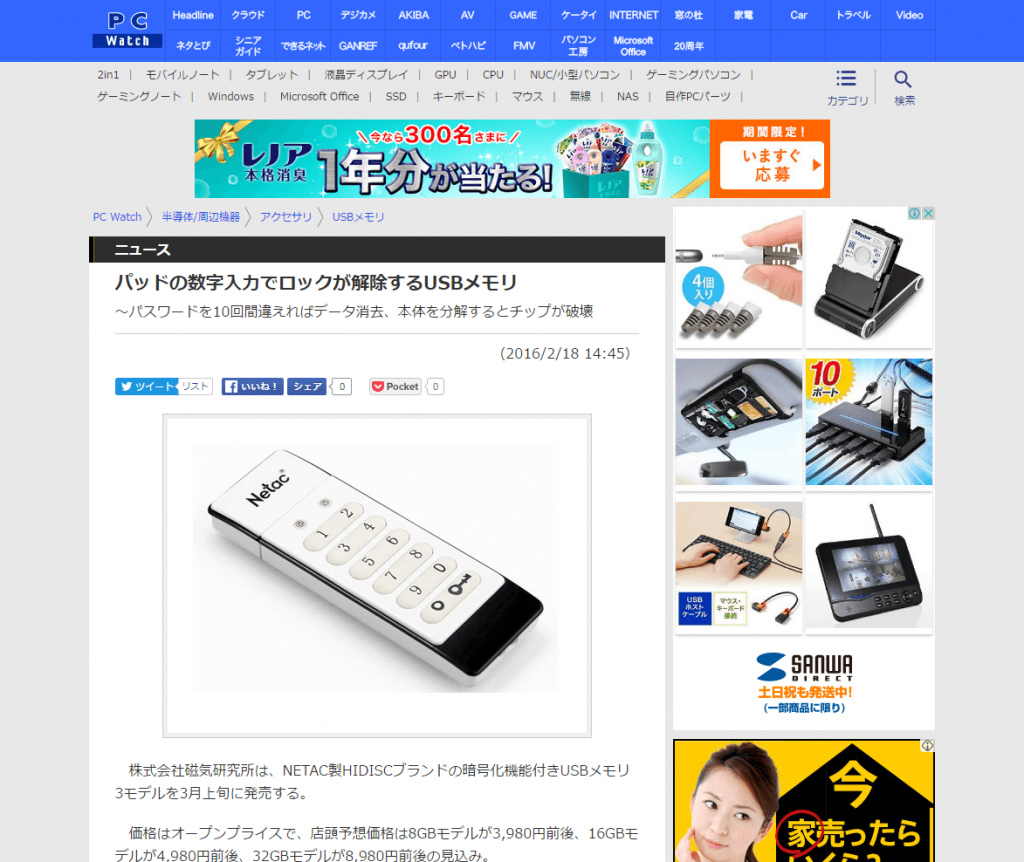数字入力でロック解除をする「暗号化機能付きUSBメモリ」
