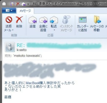うれしかったメール