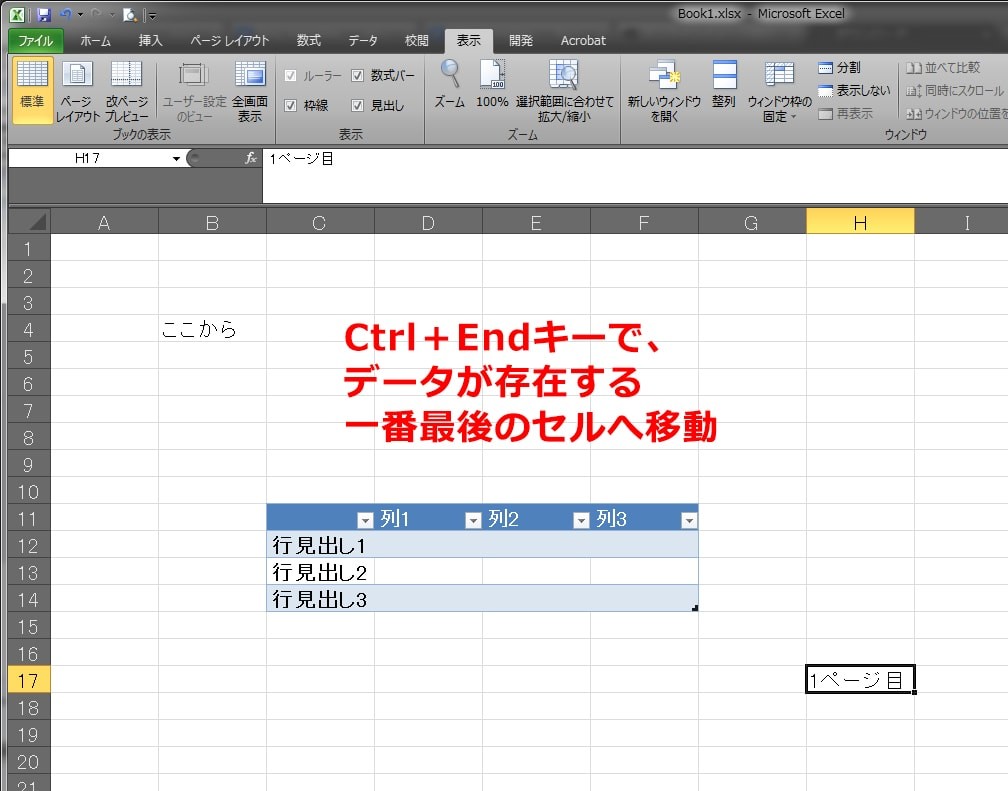Excel セル移動・範囲選択ショートカット 12