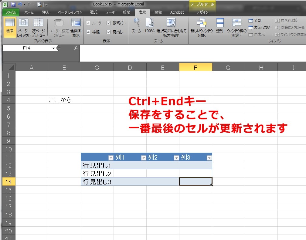 Excel セル移動・範囲選択ショートカット 16