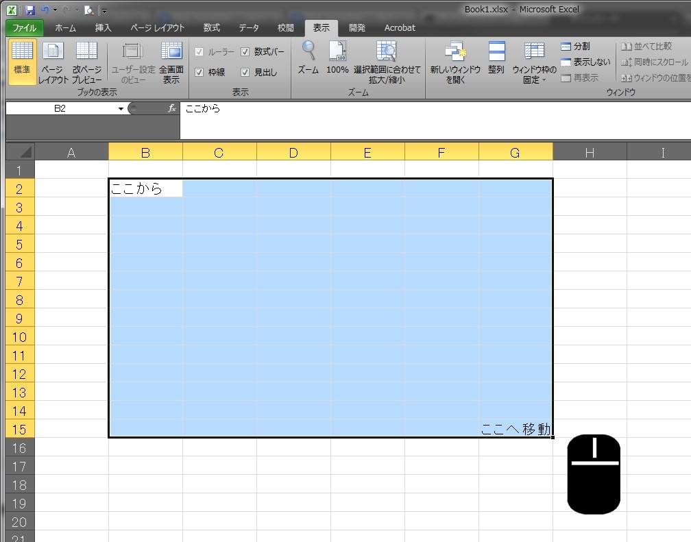 Excel セル移動・範囲選択ショートカット 17