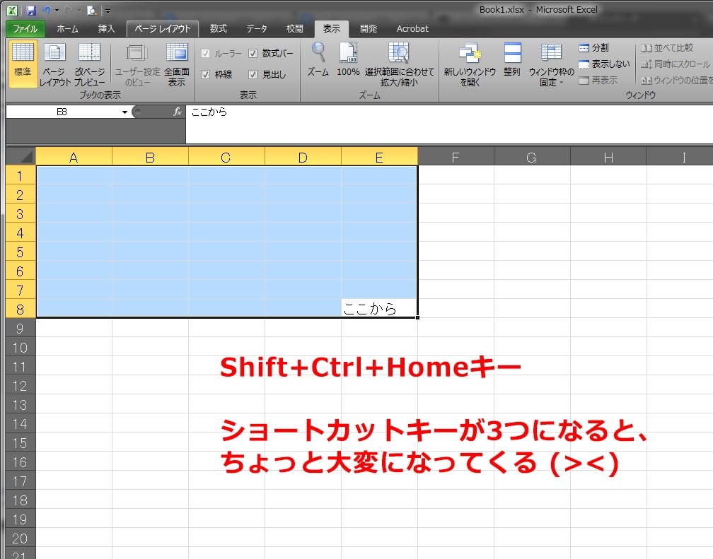 Excel セル移動・範囲選択ショートカット 20