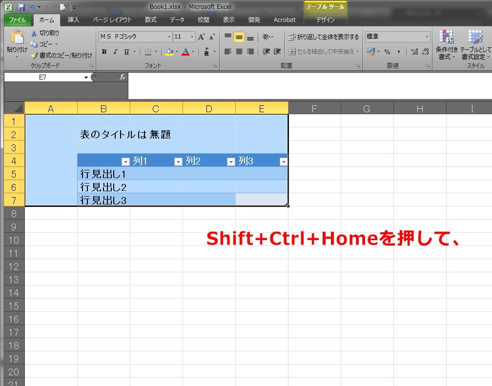Excel セル移動・範囲選択ショートカット 25