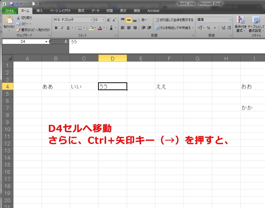 Excel セル移動・範囲選択ショートカット 29