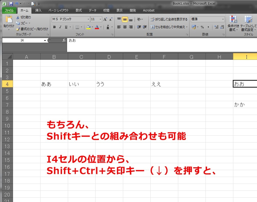 Excel セル移動・範囲選択ショートカット 32