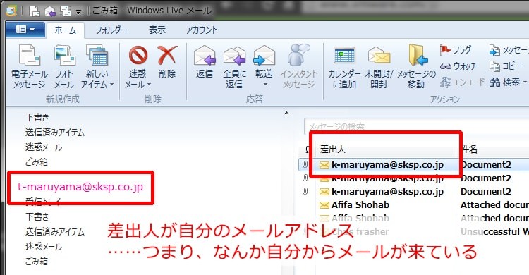 最近の迷惑メールの特徴 その1