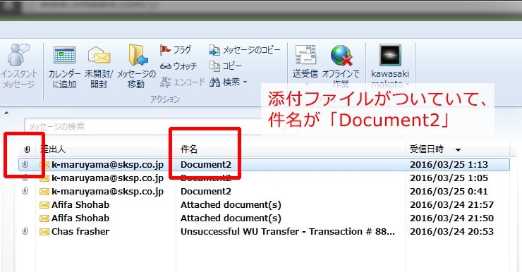 最近の迷惑メールの特徴 その1の続き