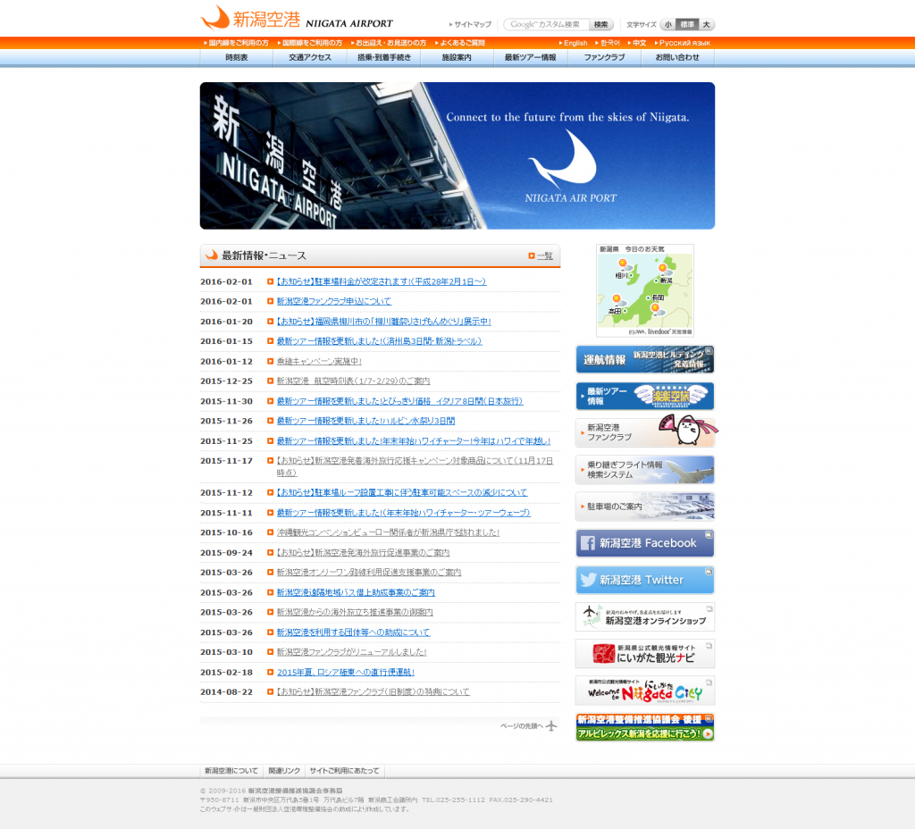 旧新潟空港サイト