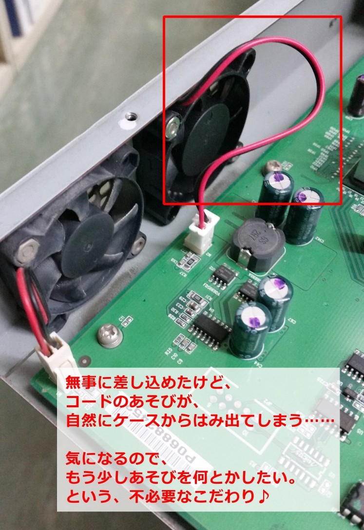 問題に装具 その③ ケーブルのあそびが気になる……