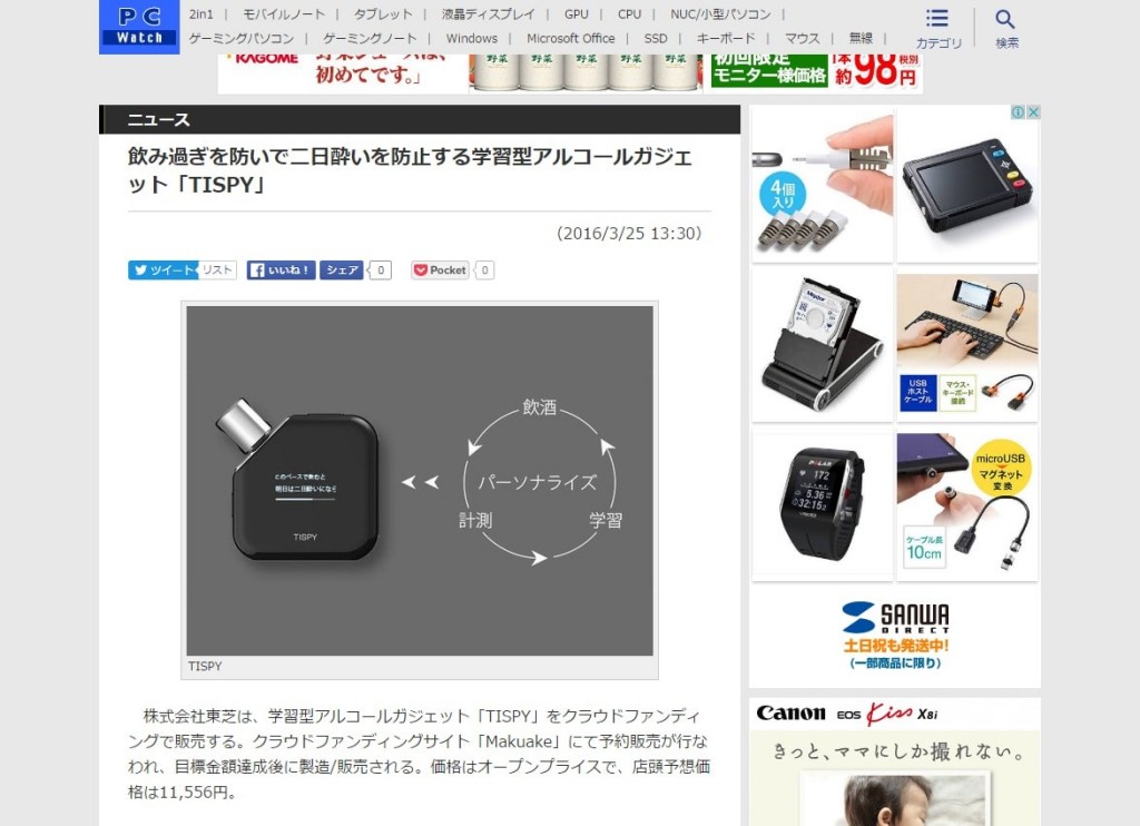 酔い過ぎ防止をサポートしてくれる、学習型ガジェット