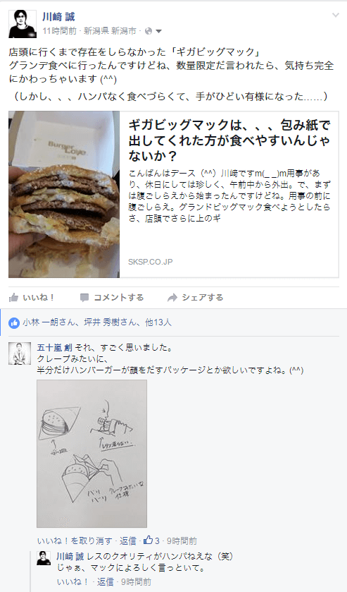 「らしさ」たっぷりのFBへくれたコメント