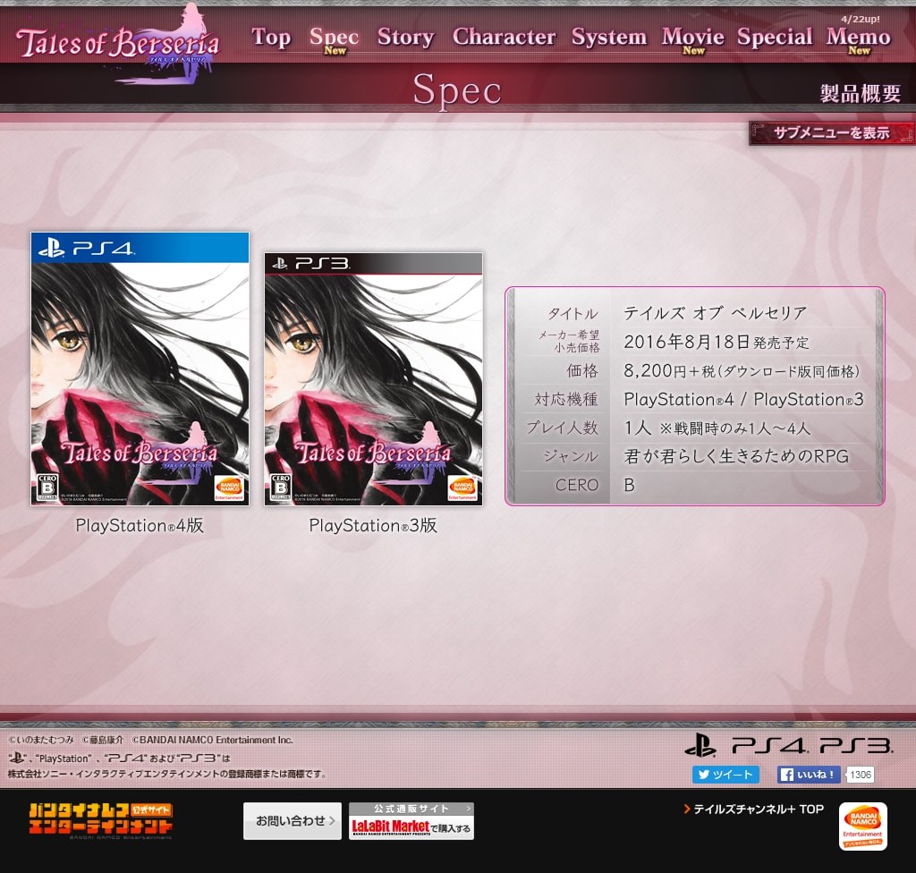 テイルズ オブ ベルセリア 発売日